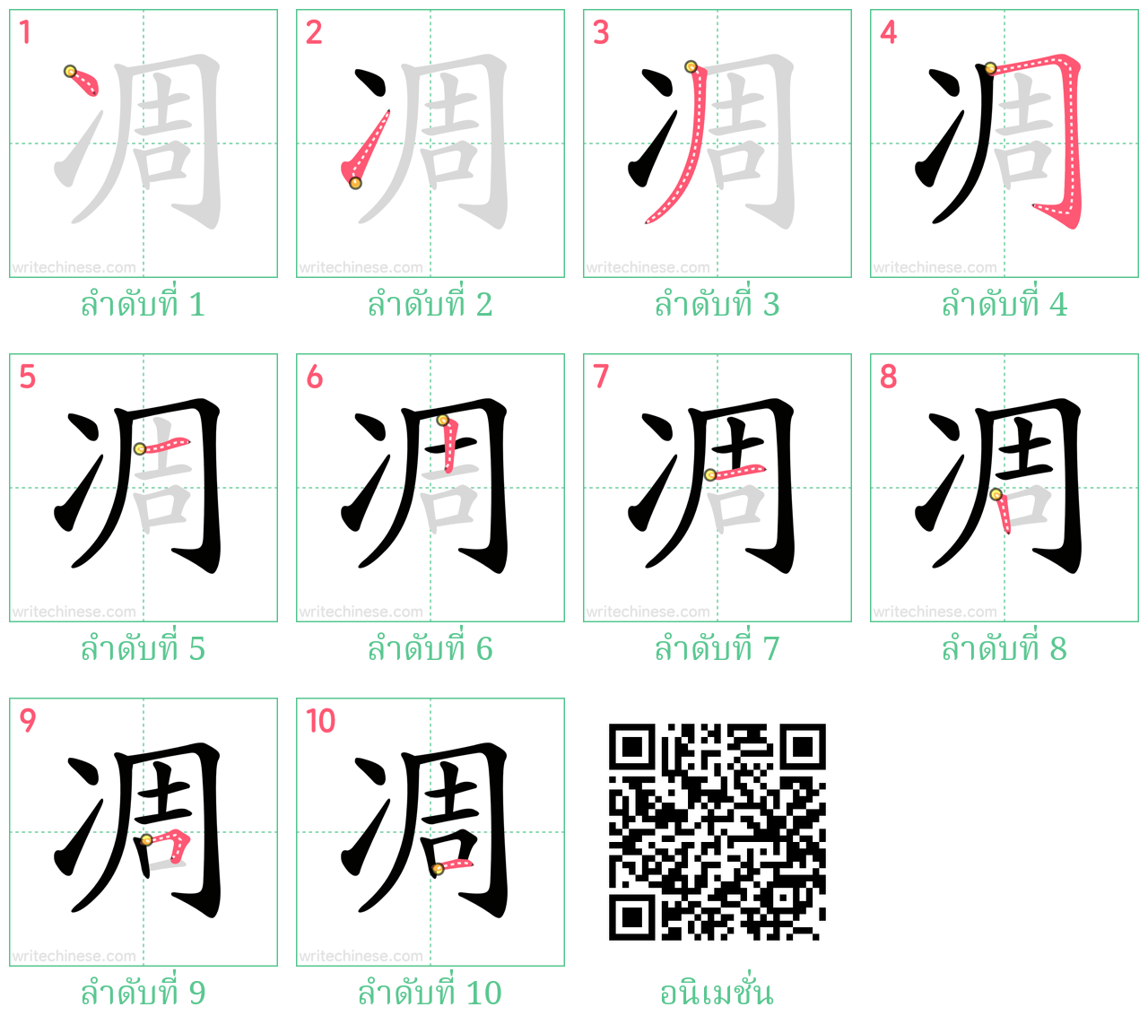 凋 ลำดับการเขียน