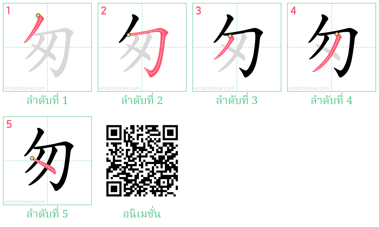 匆 ลำดับการเขียน