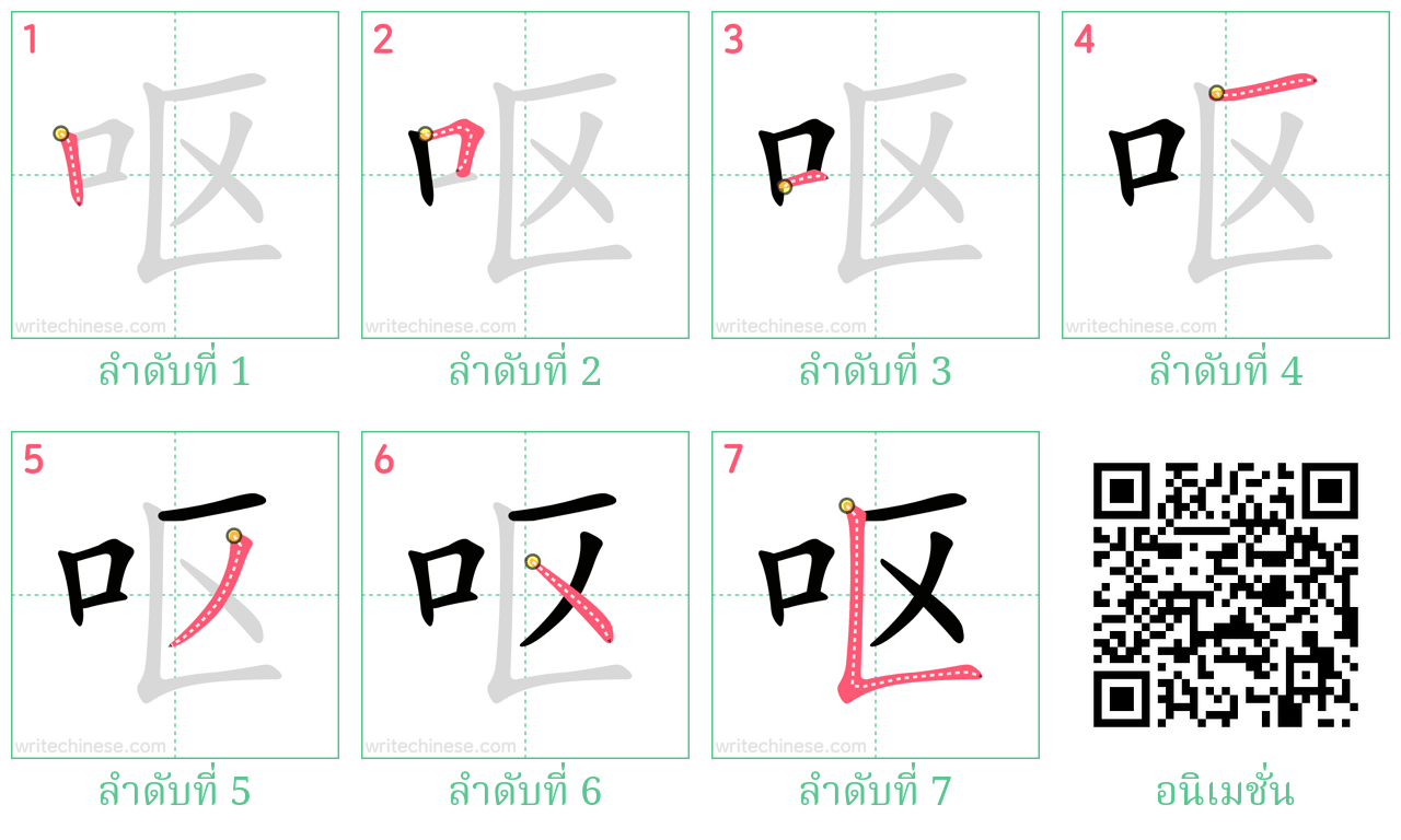 呕 ลำดับการเขียน