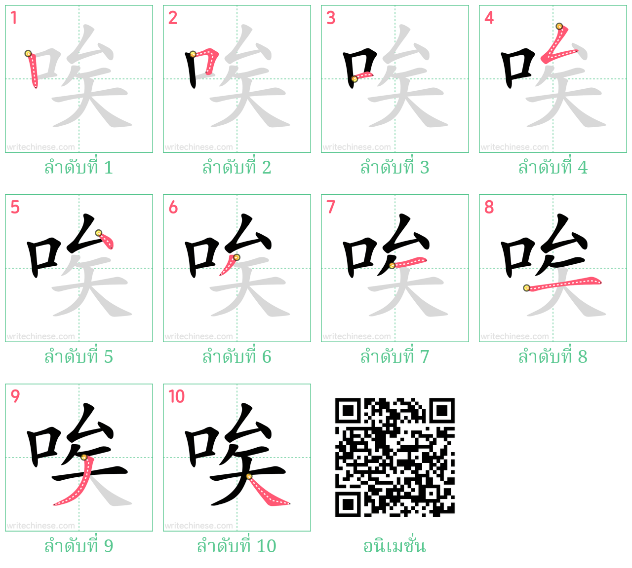 唉 ลำดับการเขียน