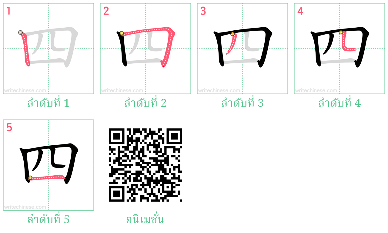 四 ลำดับการเขียน