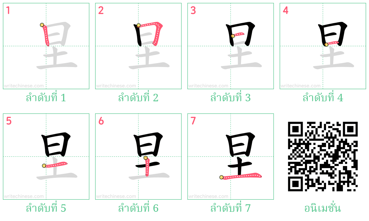 圼 ลำดับการเขียน