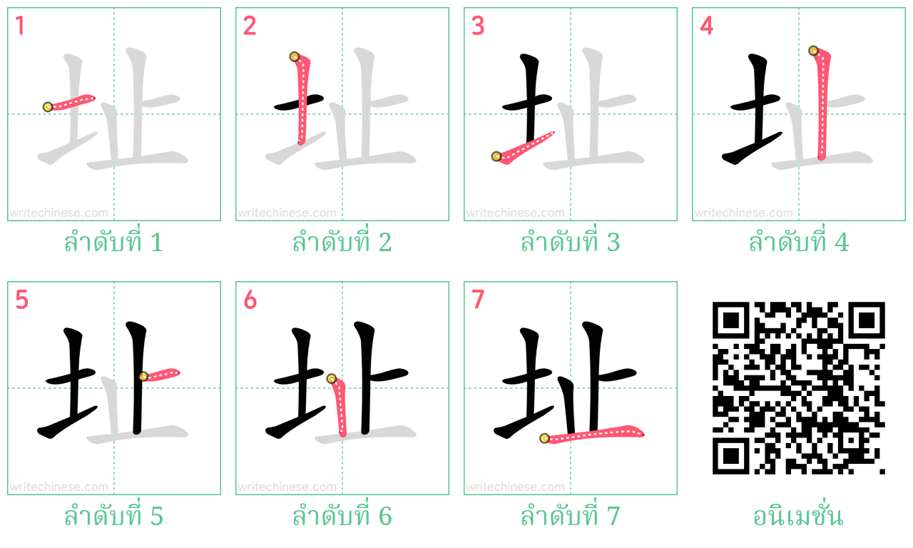 址 ลำดับการเขียน