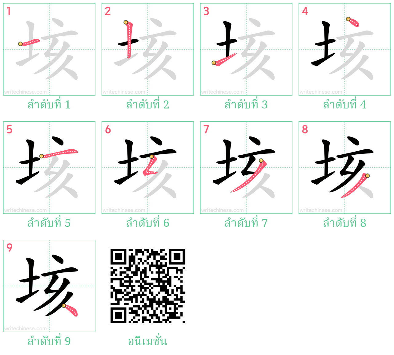 垓 ลำดับการเขียน