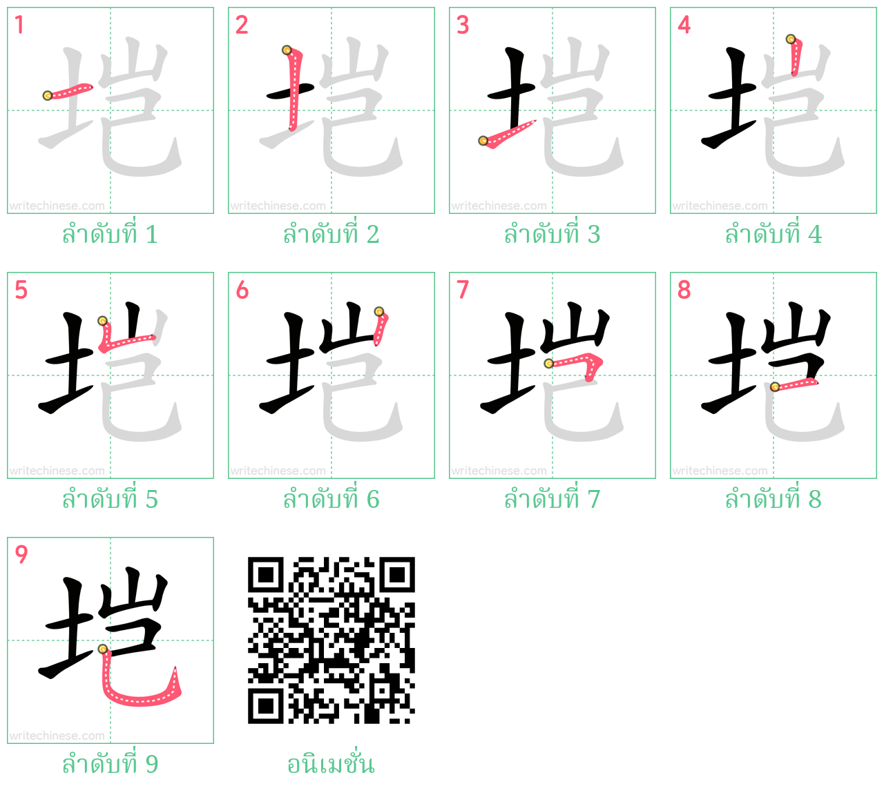 垲 ลำดับการเขียน