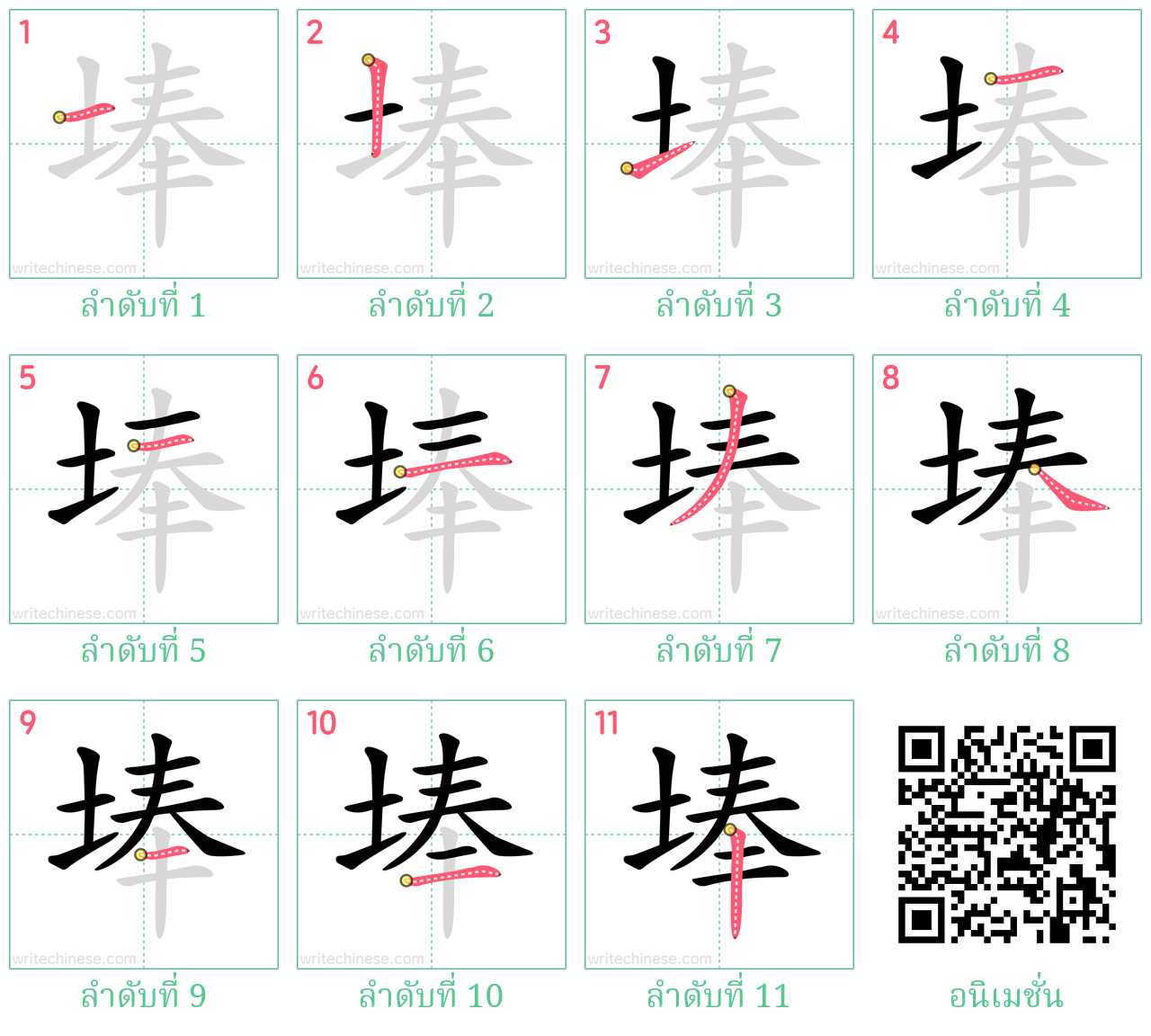 埲 ลำดับการเขียน