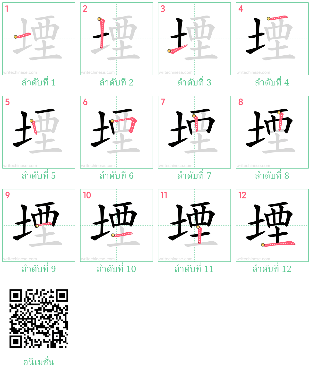 堙 ลำดับการเขียน