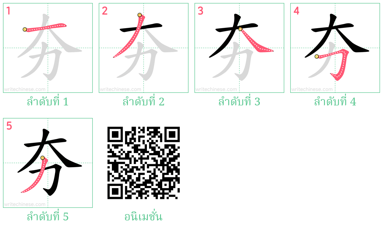 夯 ลำดับการเขียน