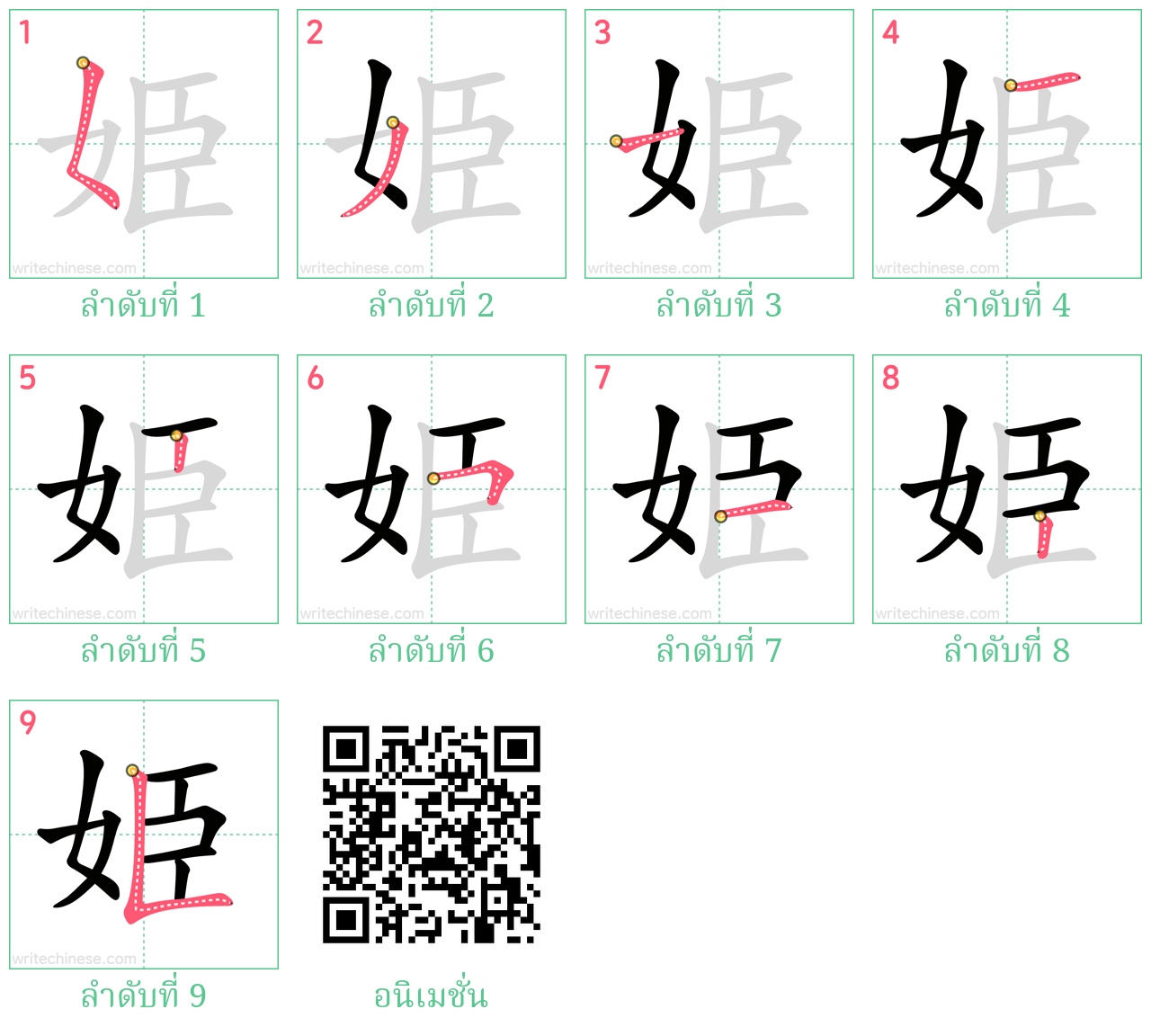 姫 ลำดับการเขียน