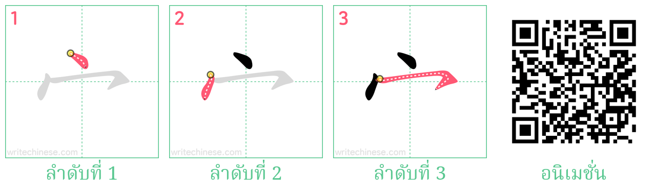 宀 ลำดับการเขียน