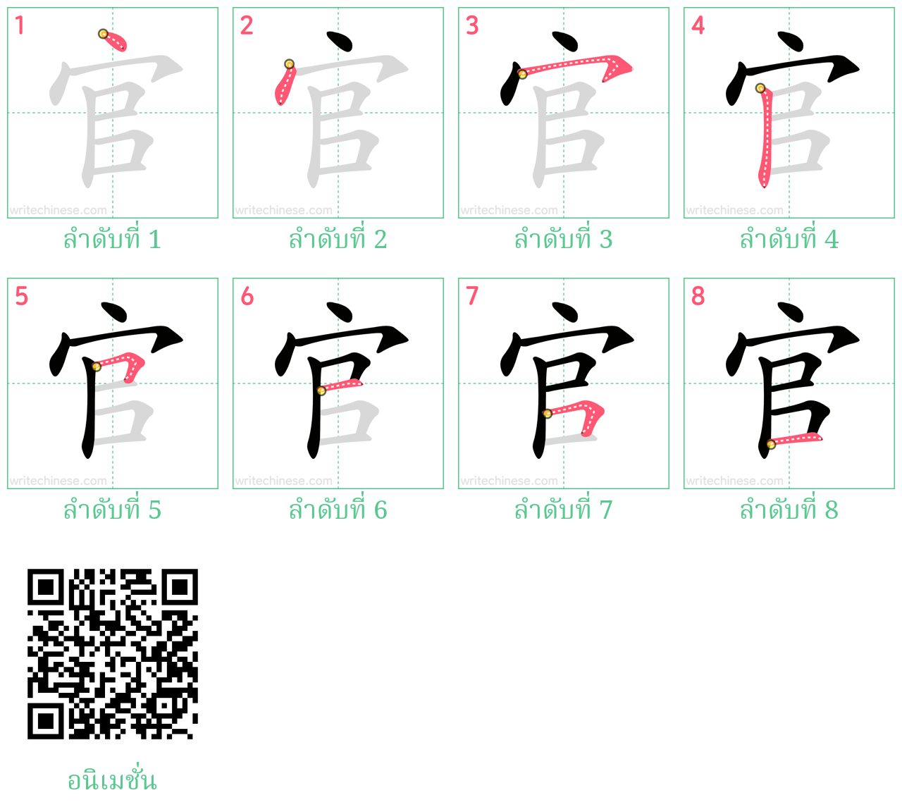 官 ลำดับการเขียน