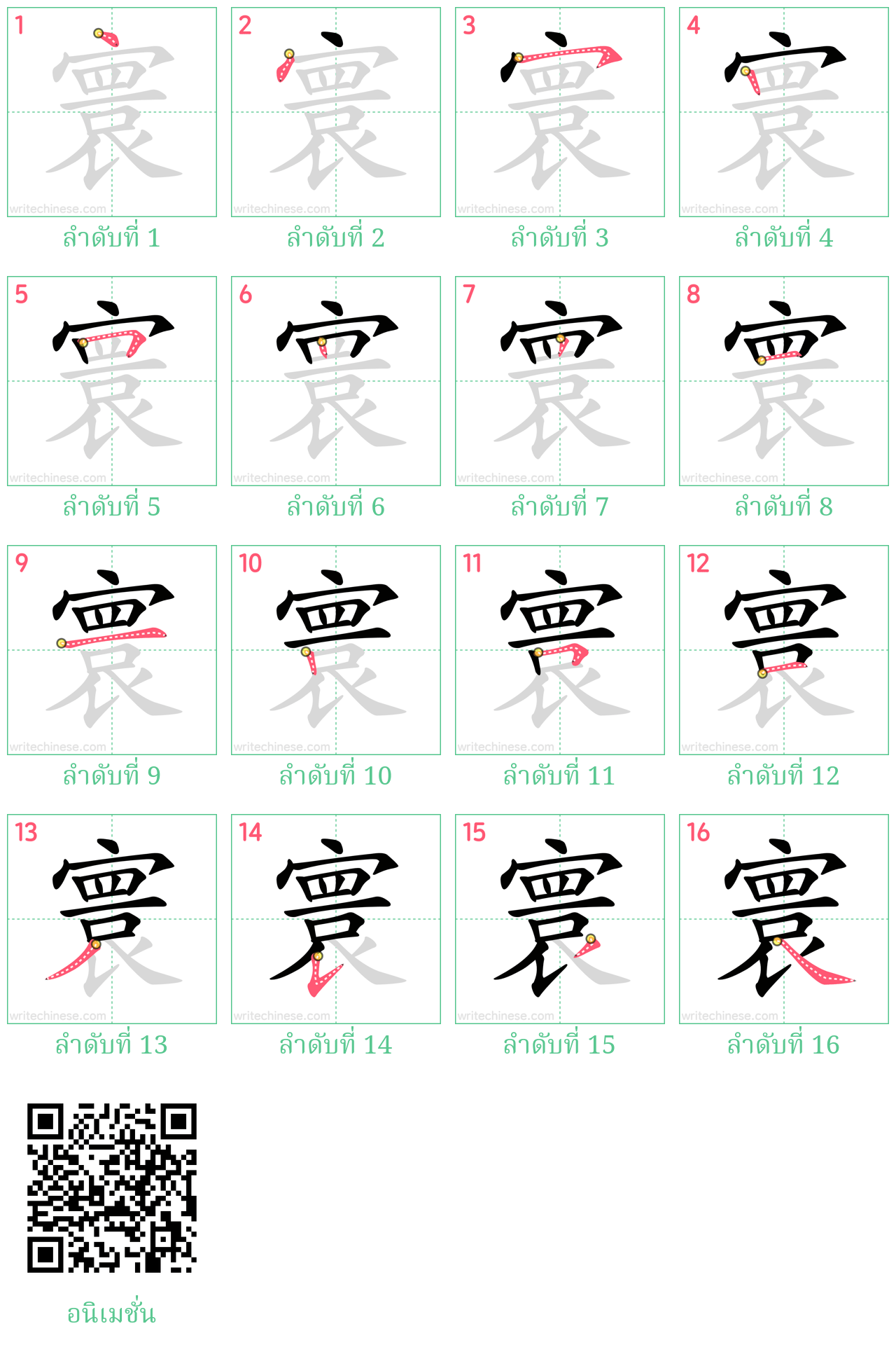 寰 ลำดับการเขียน