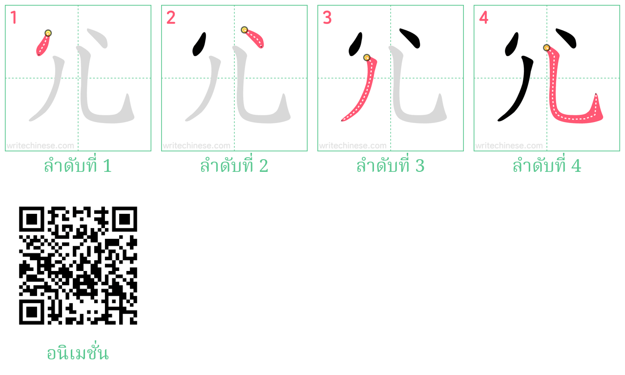 尣 ลำดับการเขียน