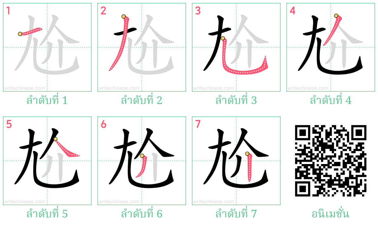 尬 ลำดับการเขียน