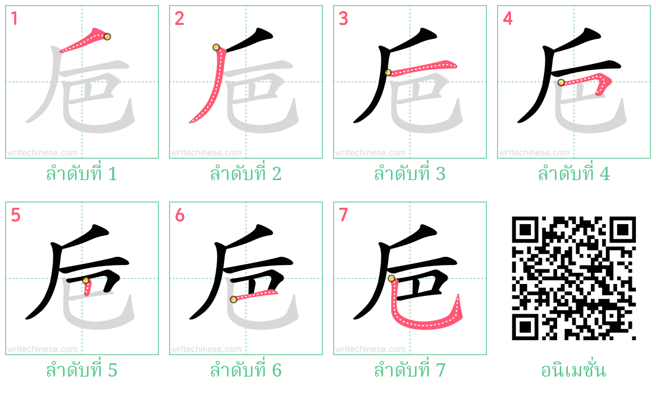 巵 ลำดับการเขียน