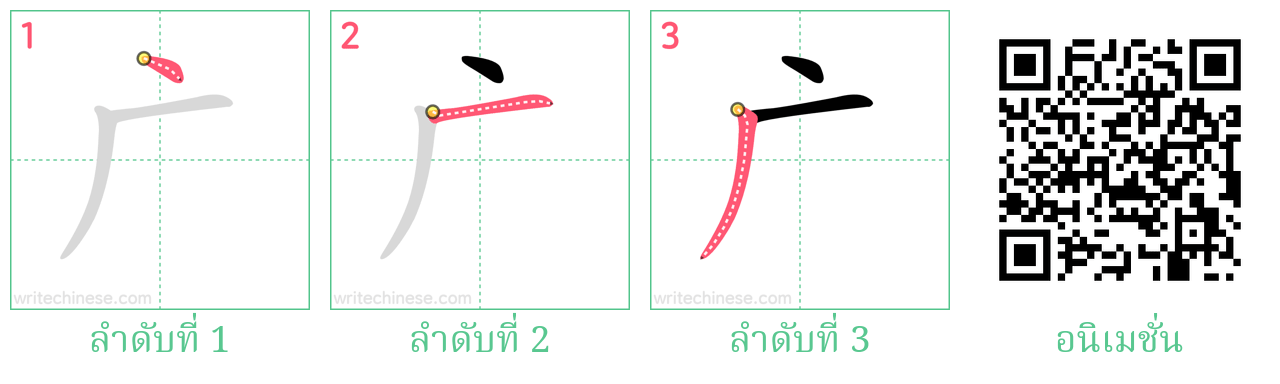 广 ลำดับการเขียน