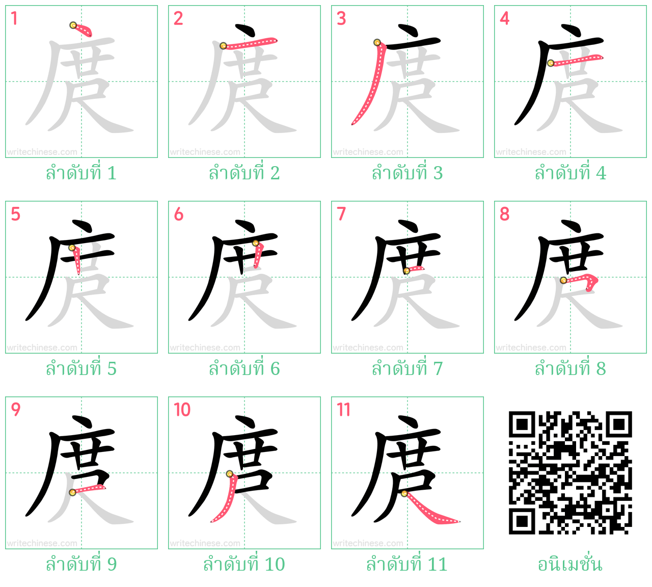 庹 ลำดับการเขียน