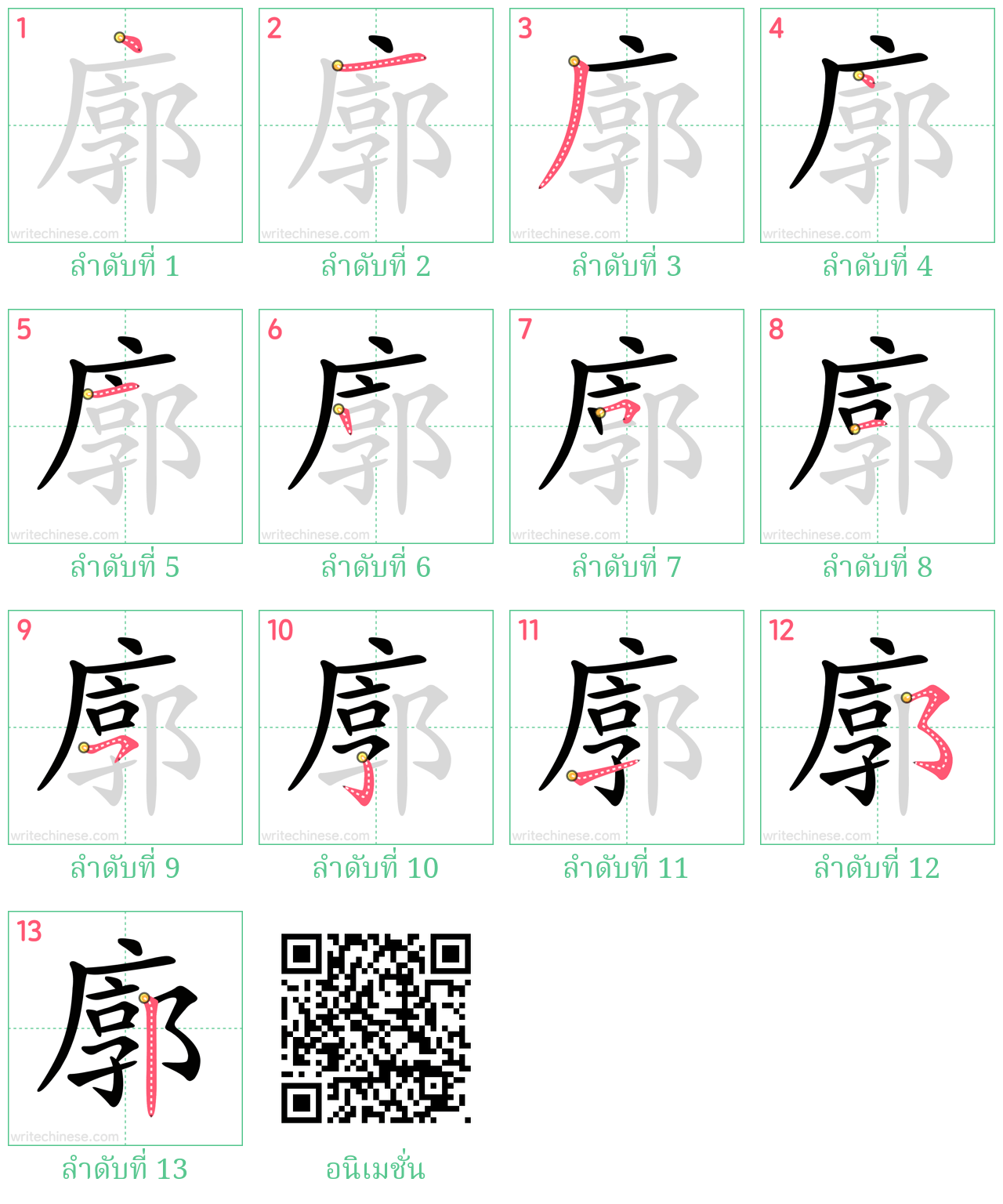 廓 ลำดับการเขียน