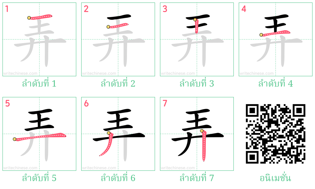 弄 ลำดับการเขียน