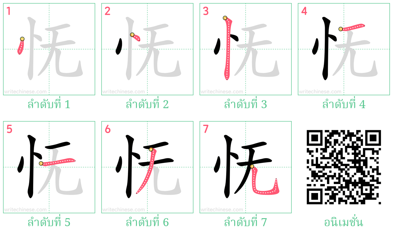 怃 ลำดับการเขียน