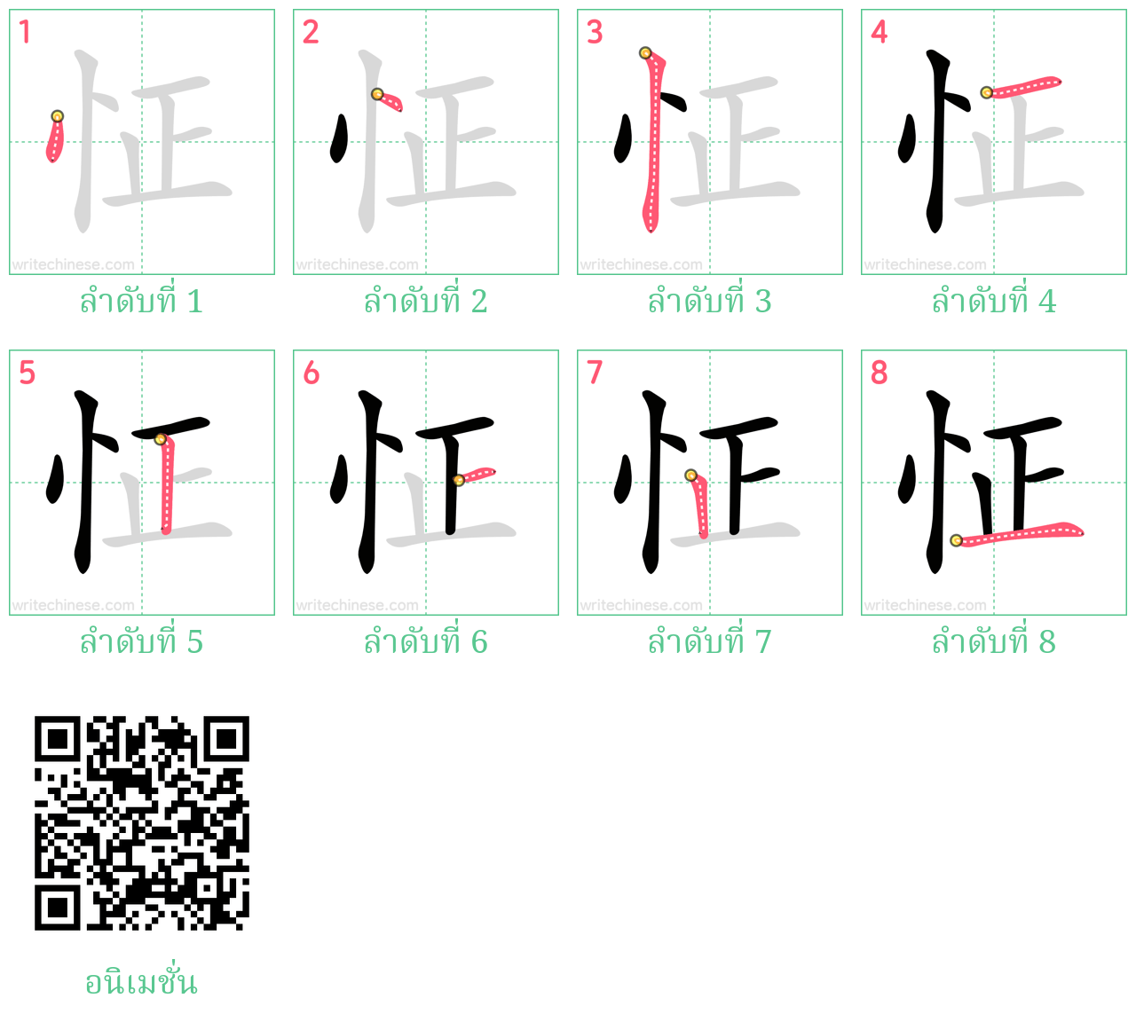 怔 ลำดับการเขียน