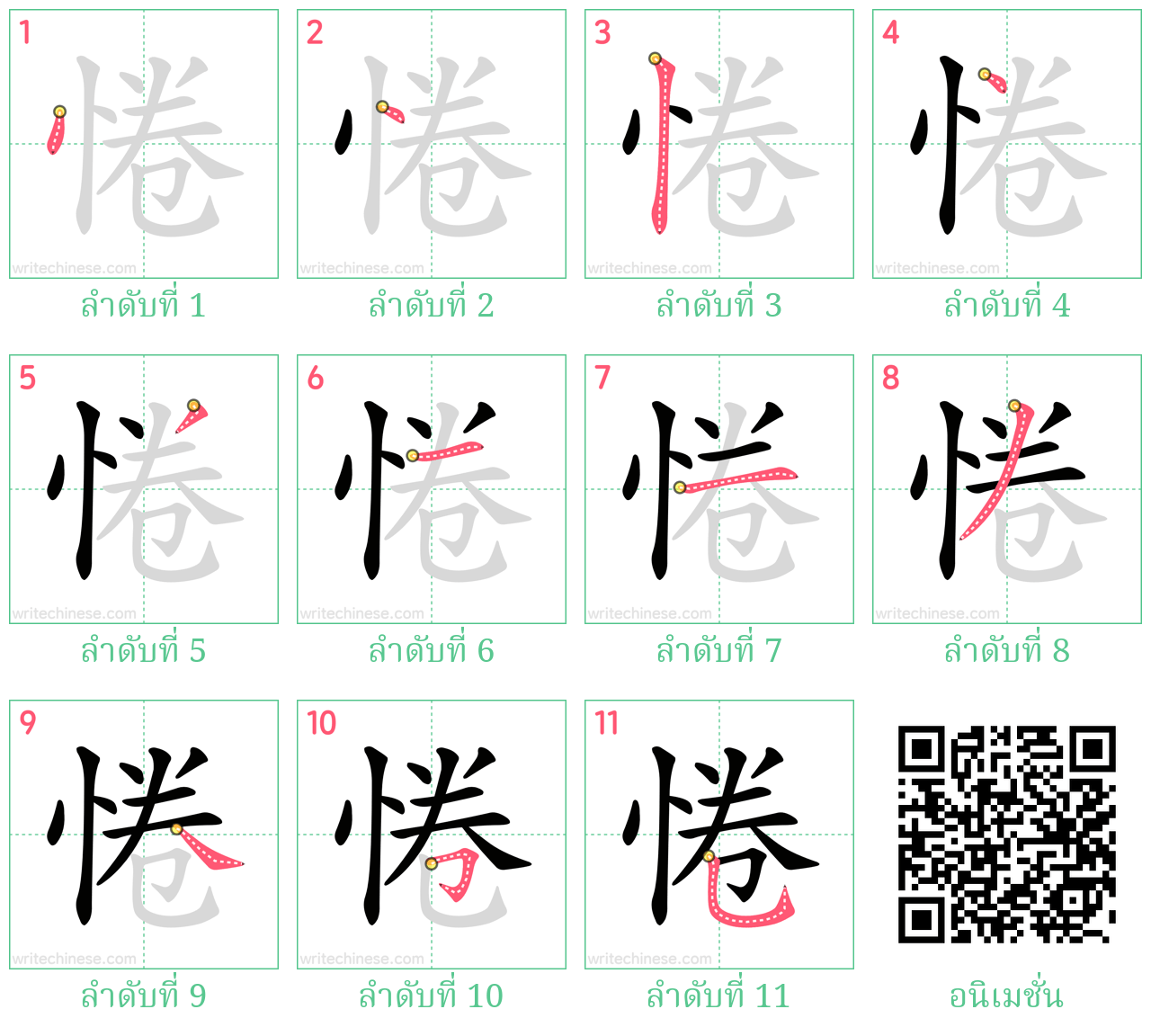 惓 ลำดับการเขียน