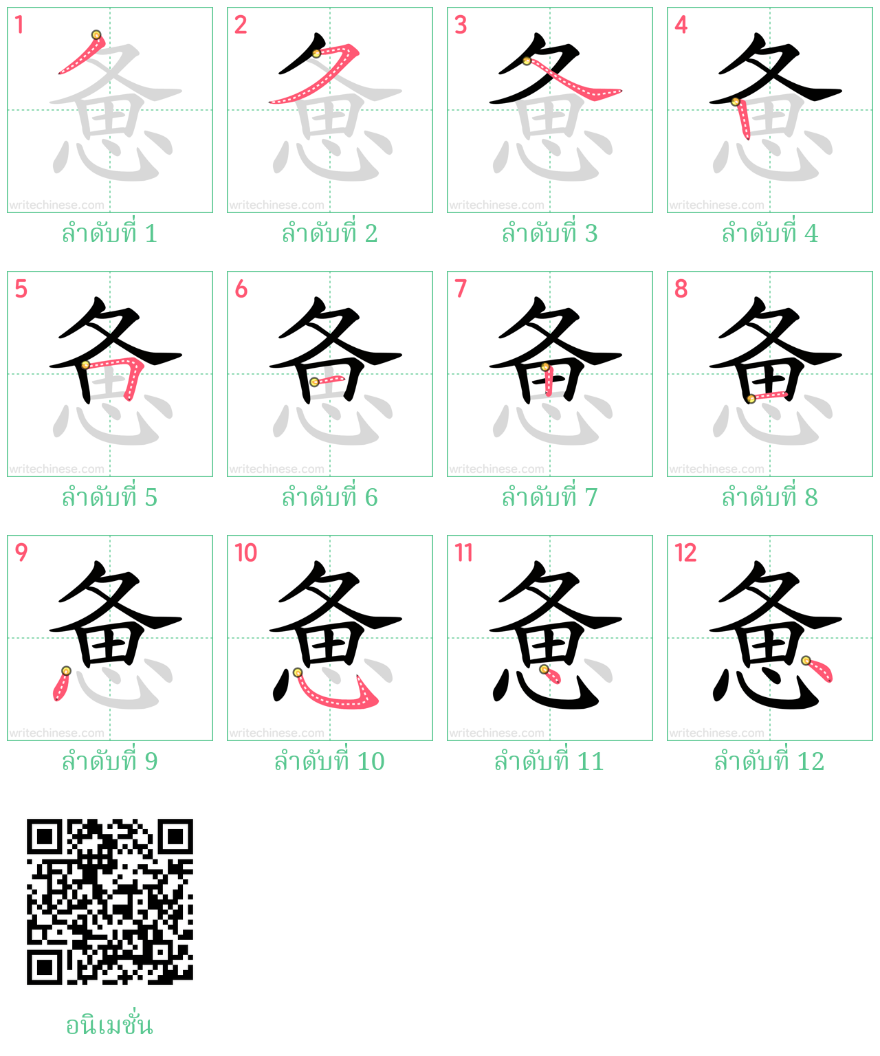 惫 ลำดับการเขียน