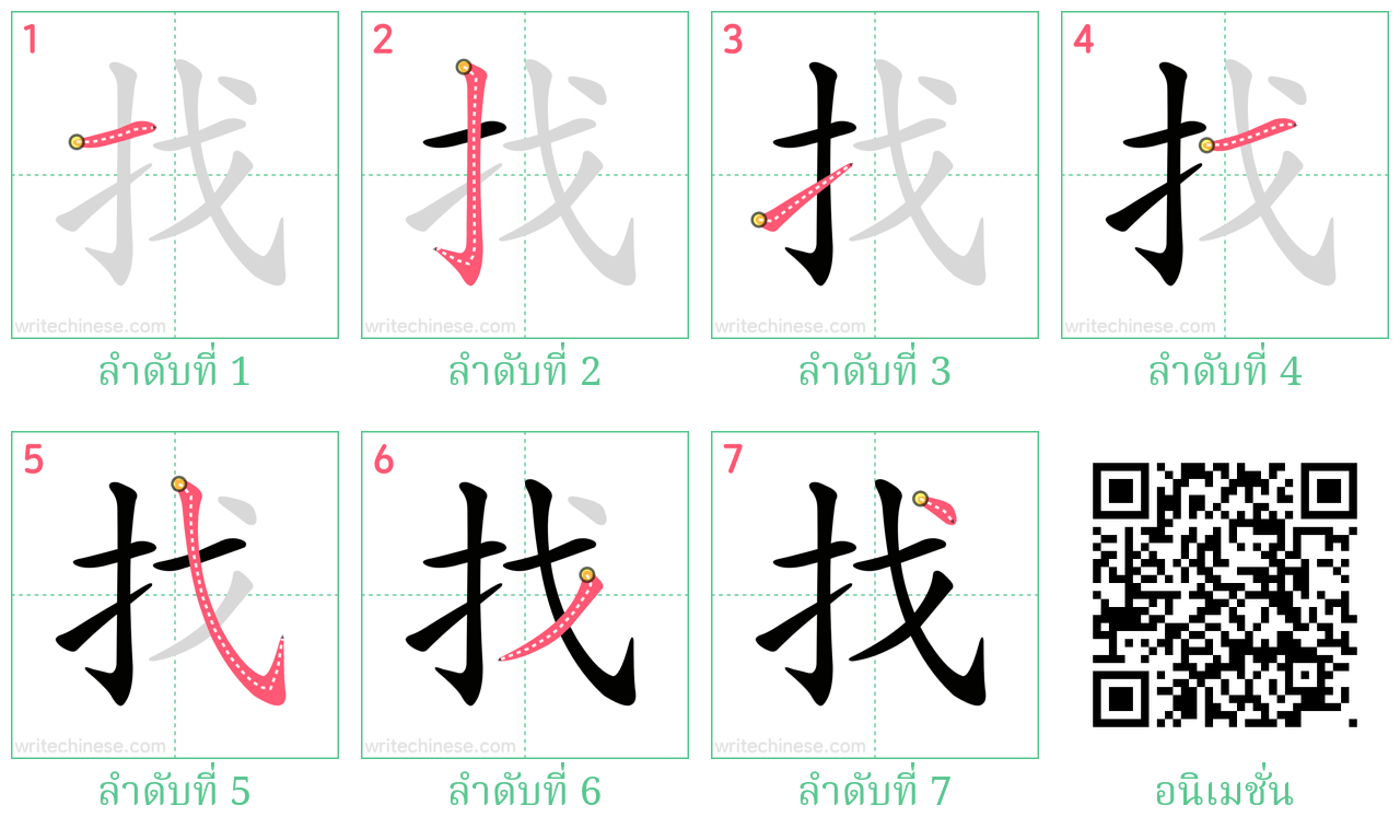 找 ลำดับการเขียน