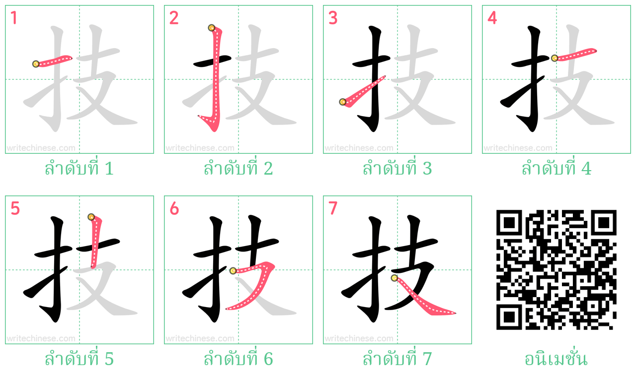 技 ลำดับการเขียน