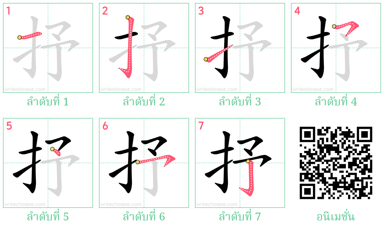 抒 ลำดับการเขียน