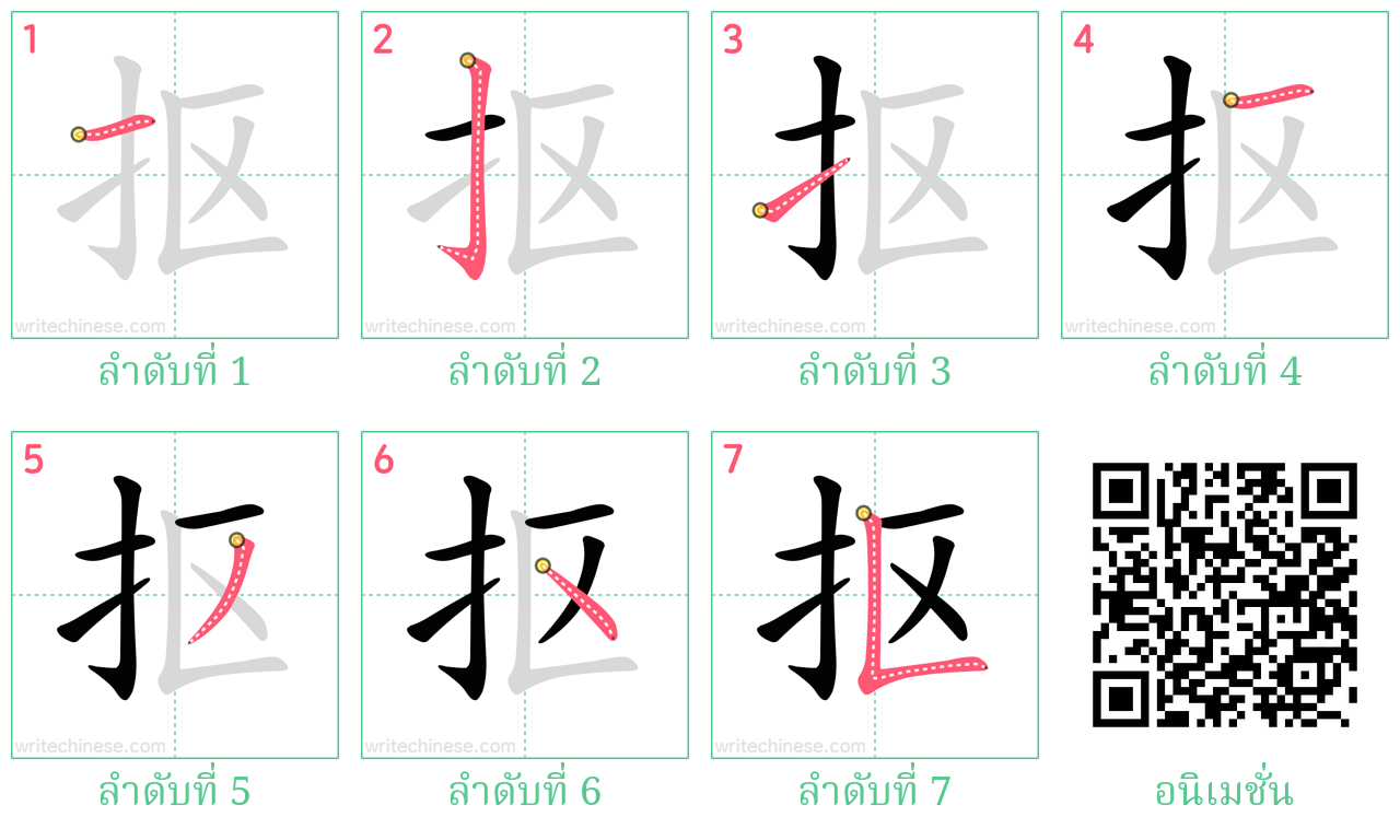 抠 ลำดับการเขียน