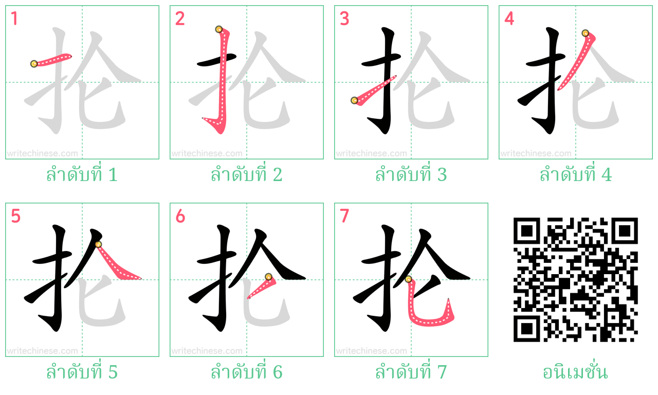 抡 ลำดับการเขียน