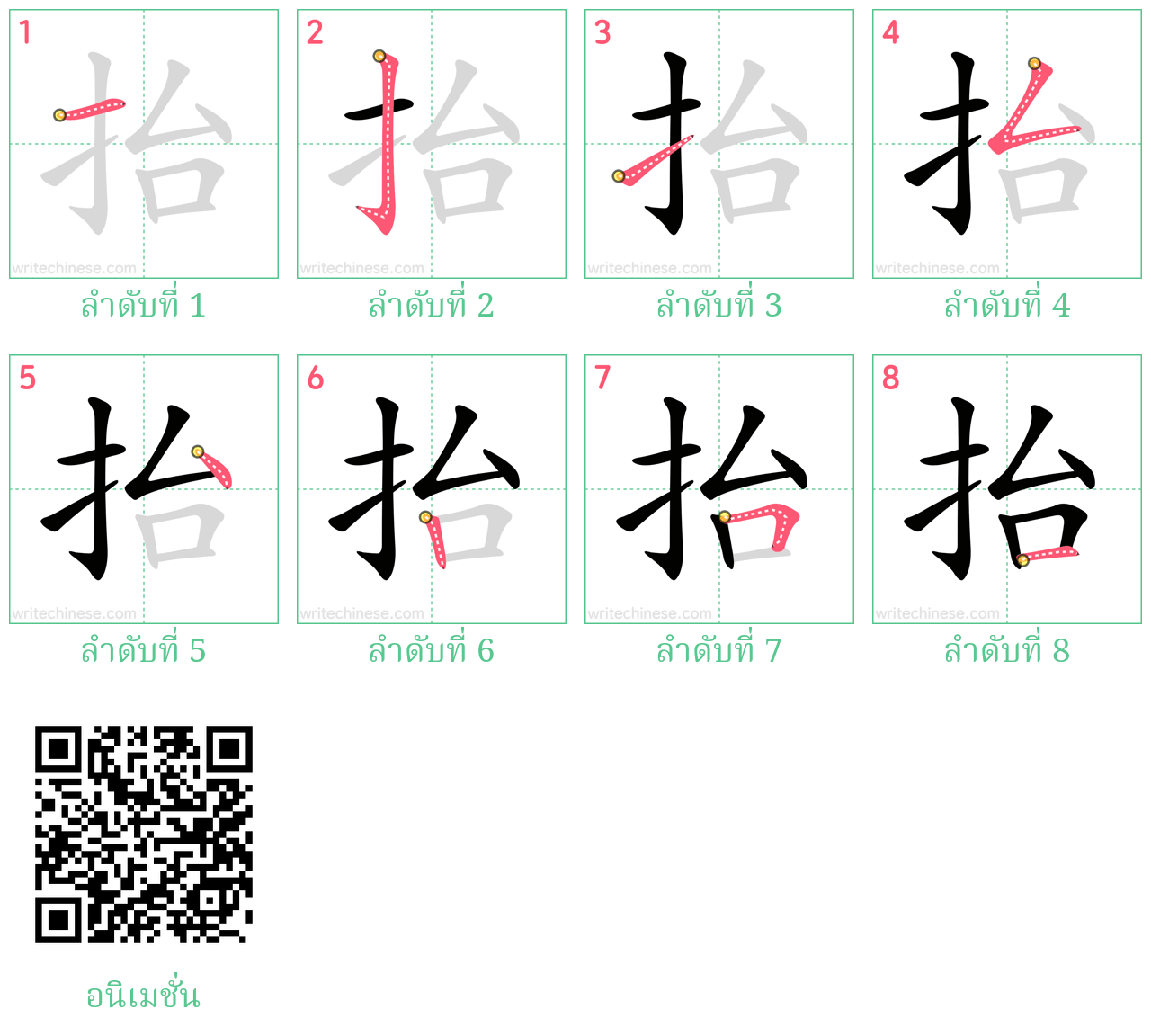 抬 ลำดับการเขียน