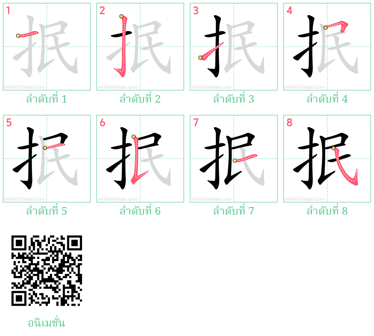 抿 ลำดับการเขียน