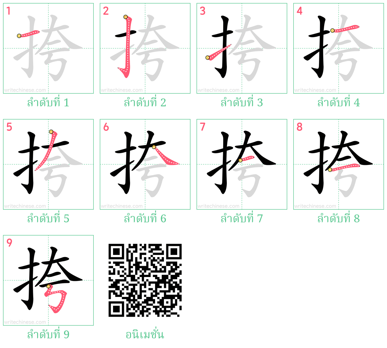 挎 ลำดับการเขียน