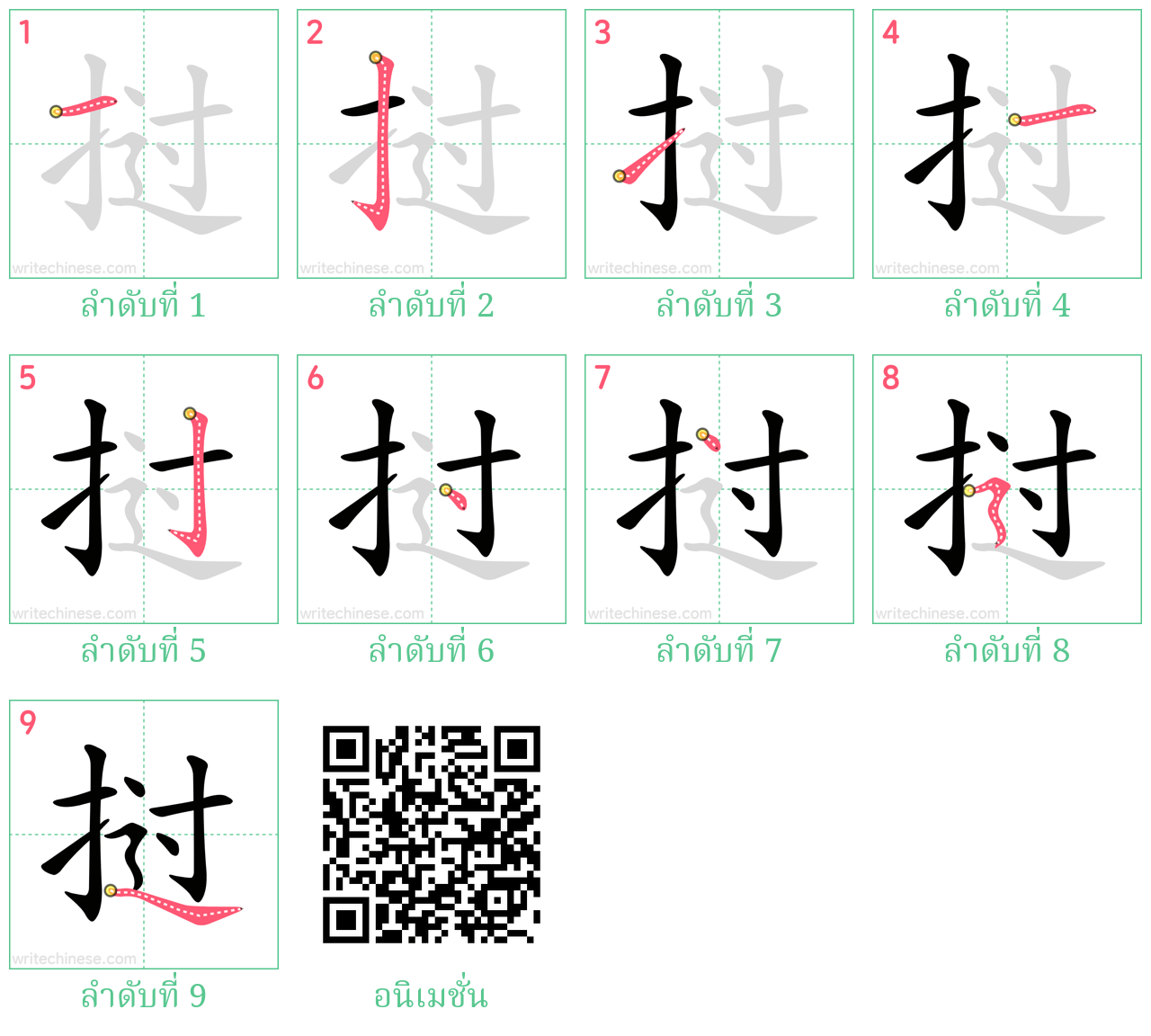 挝 ลำดับการเขียน