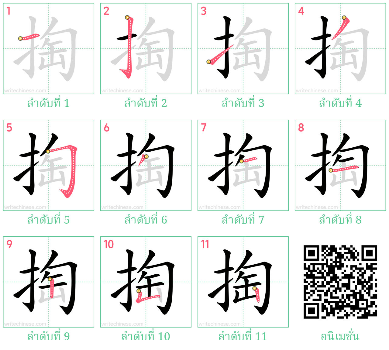 掏 ลำดับการเขียน