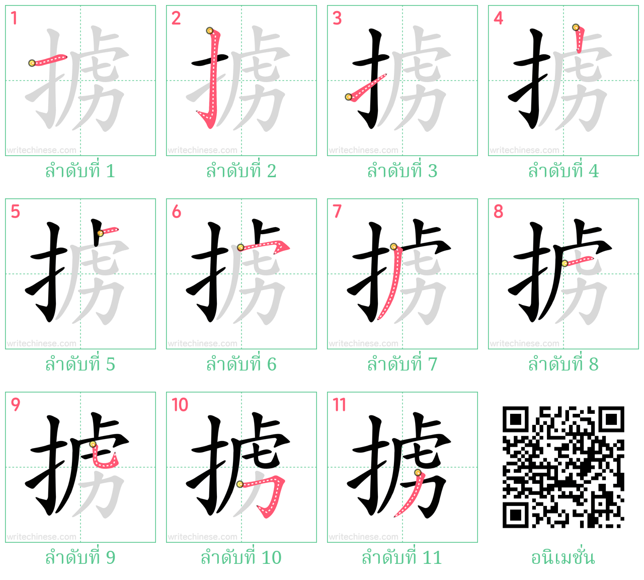 掳 ลำดับการเขียน