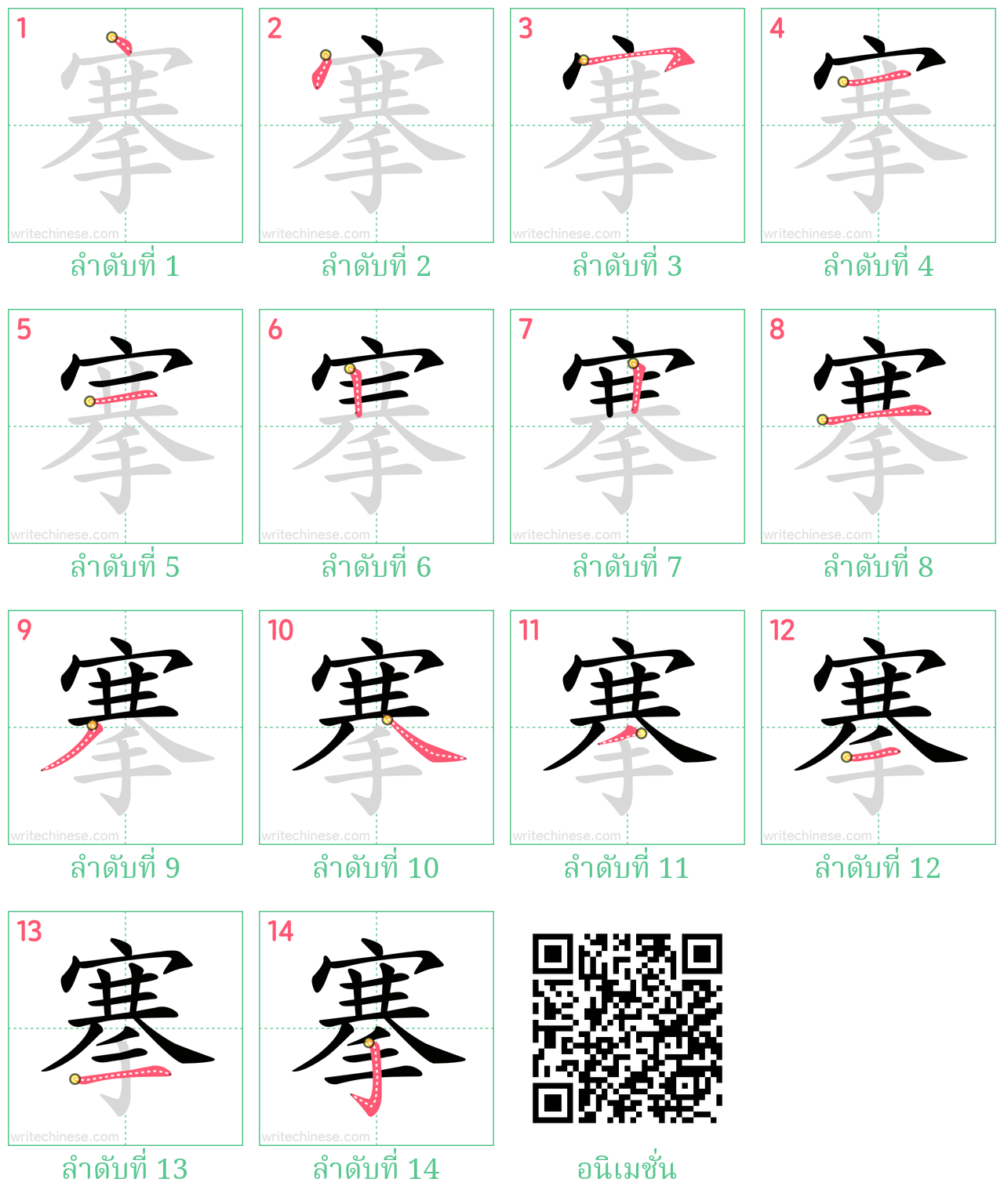 搴 ลำดับการเขียน