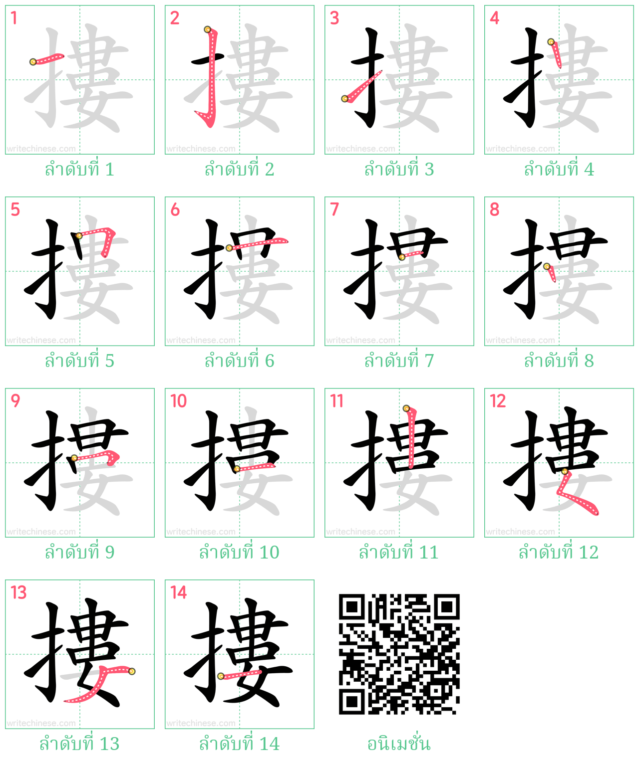 摟 ลำดับการเขียน