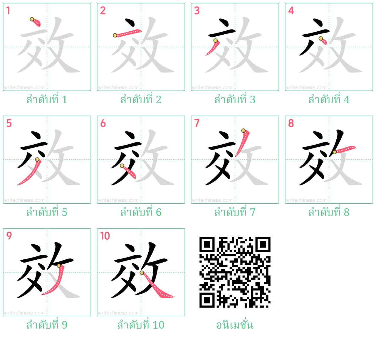 效 ลำดับการเขียน