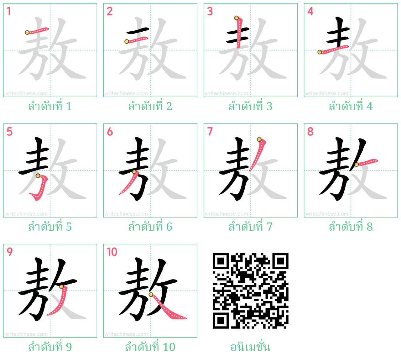 敖 ลำดับการเขียน