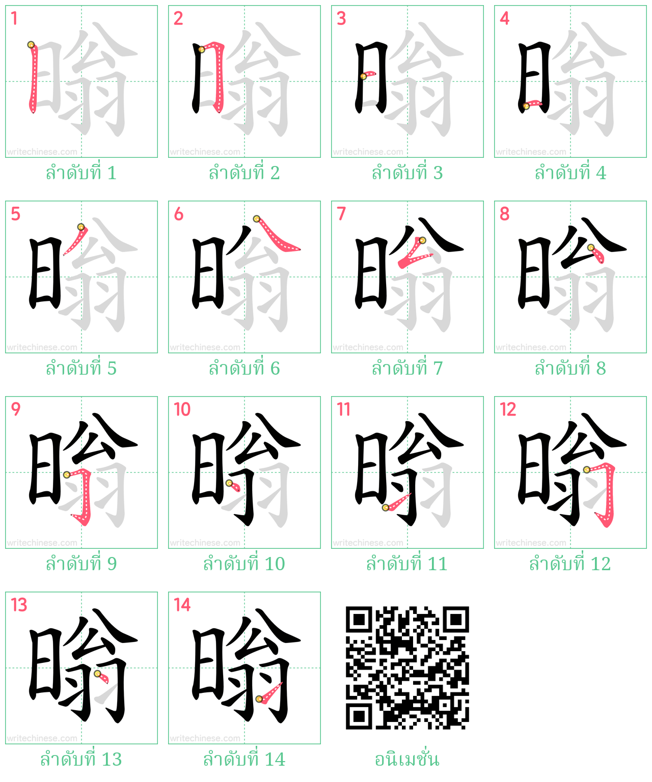 暡 ลำดับการเขียน