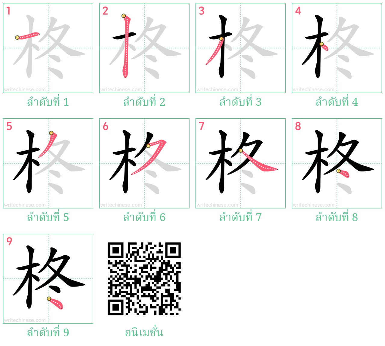 柊 ลำดับการเขียน