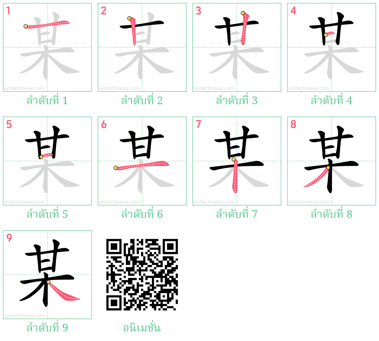 某 ลำดับการเขียน