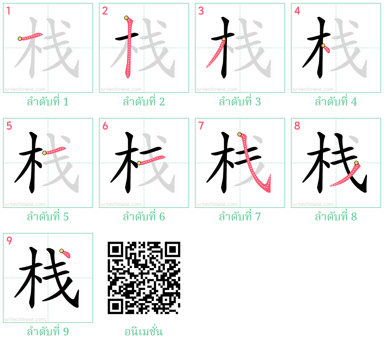 栈 ลำดับการเขียน