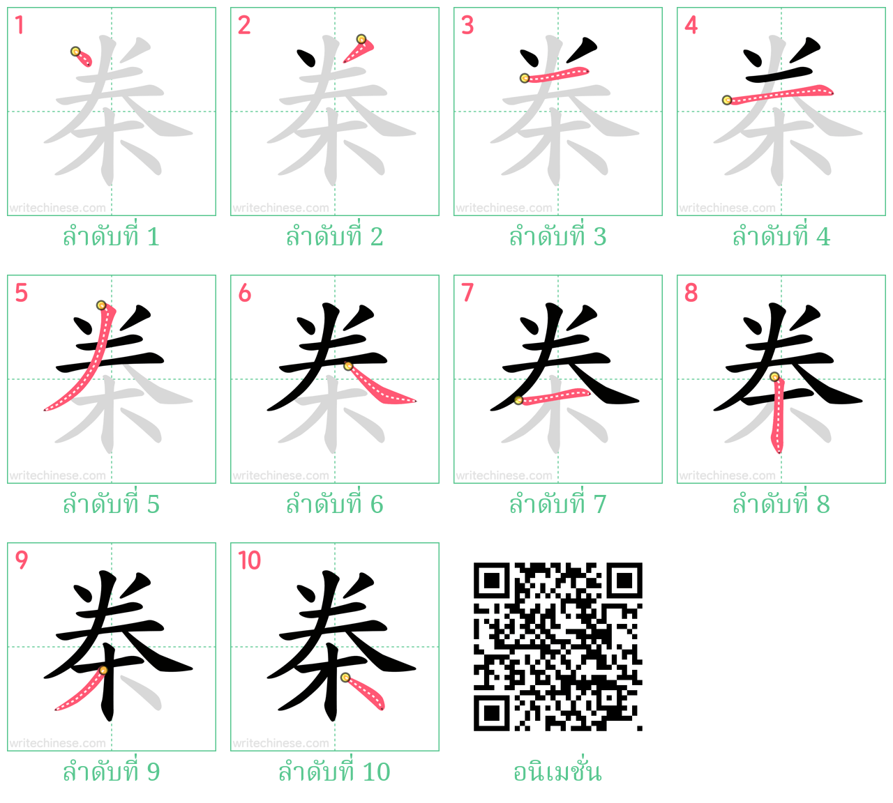 桊 ลำดับการเขียน