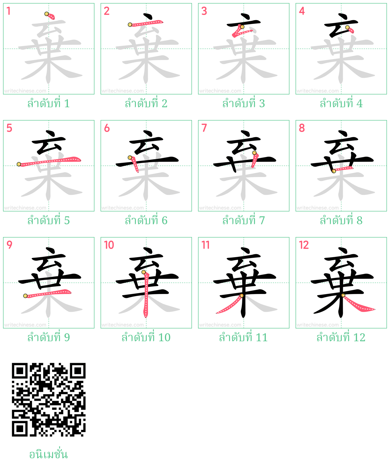 棄 ลำดับการเขียน