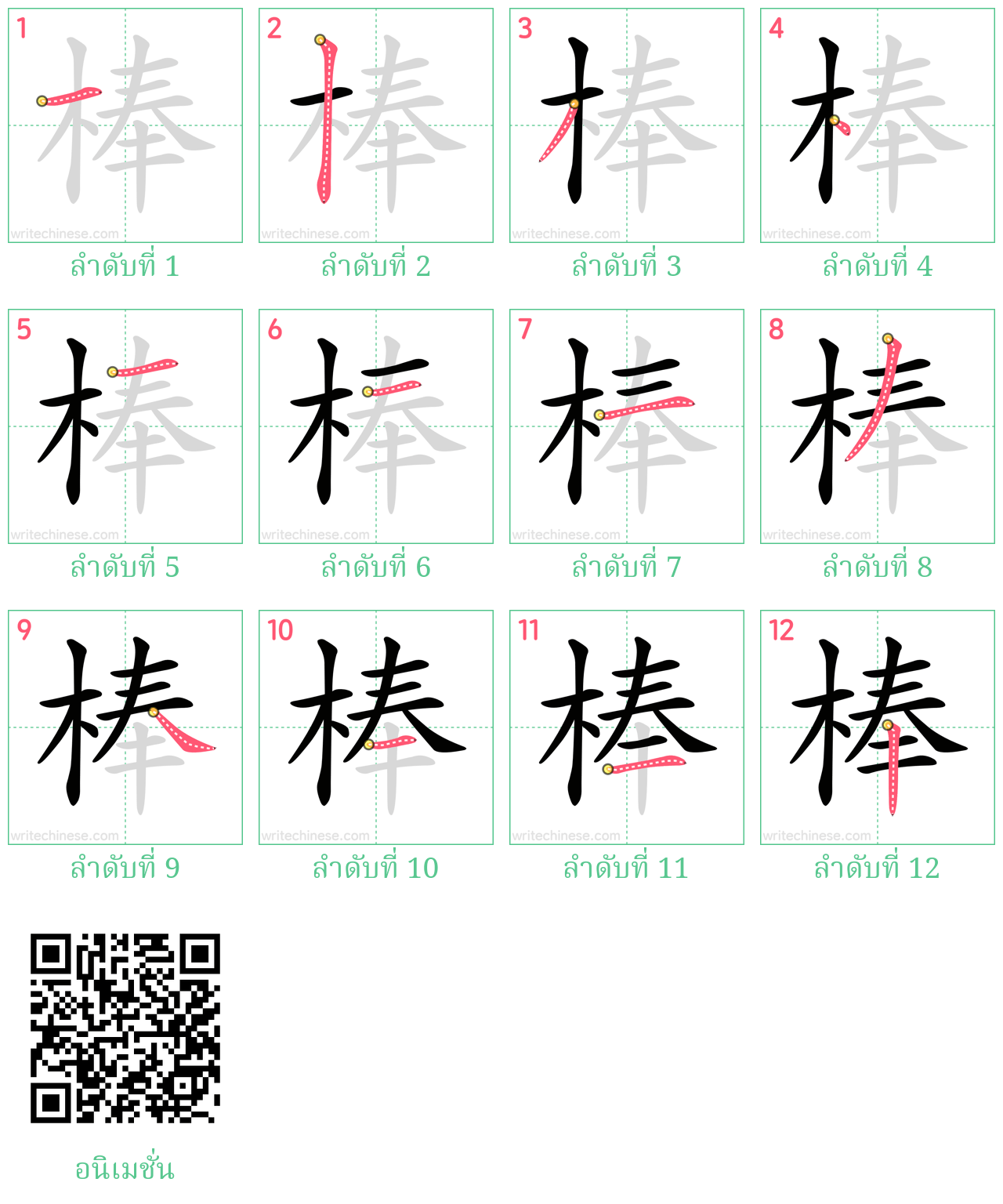 棒 ลำดับการเขียน