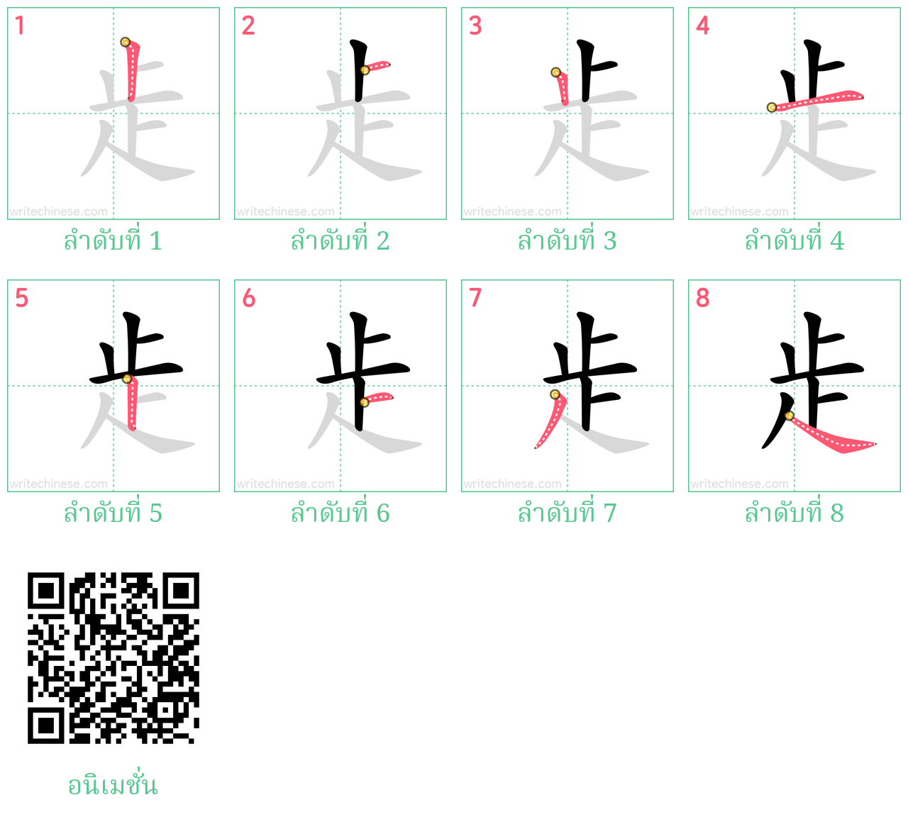 歨 ลำดับการเขียน